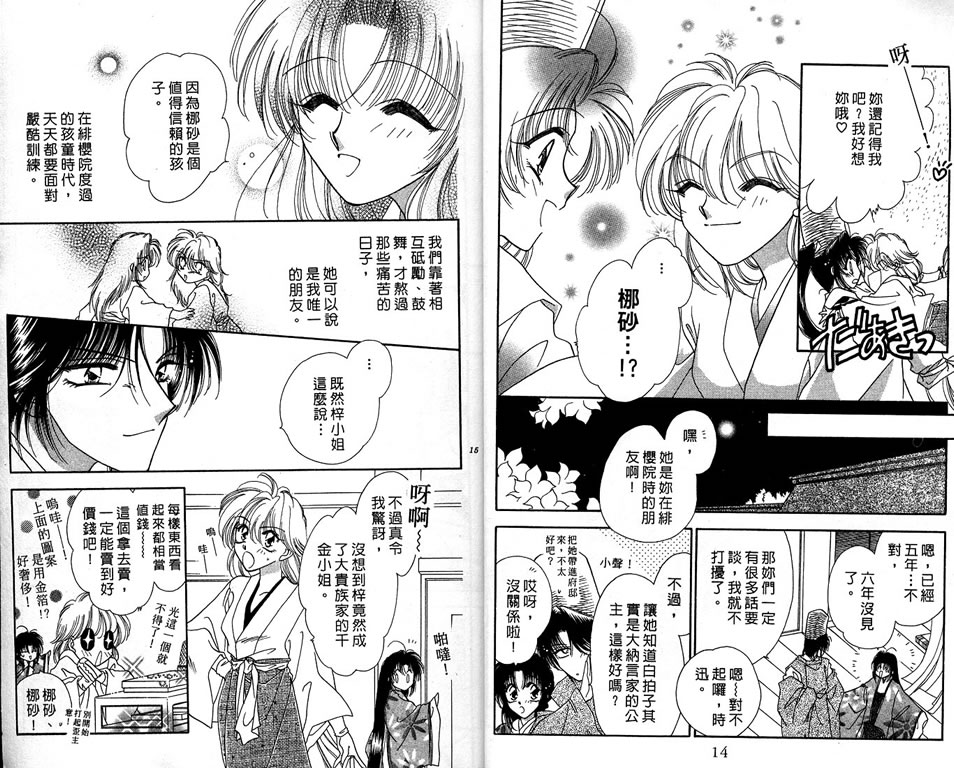 绯樱白拍子韩漫全集-VOL07无删减无遮挡章节图片 