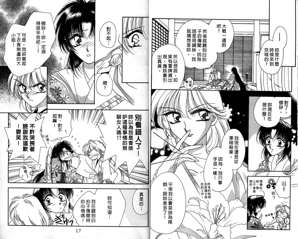 绯樱白拍子韩漫全集-VOL07无删减无遮挡章节图片 