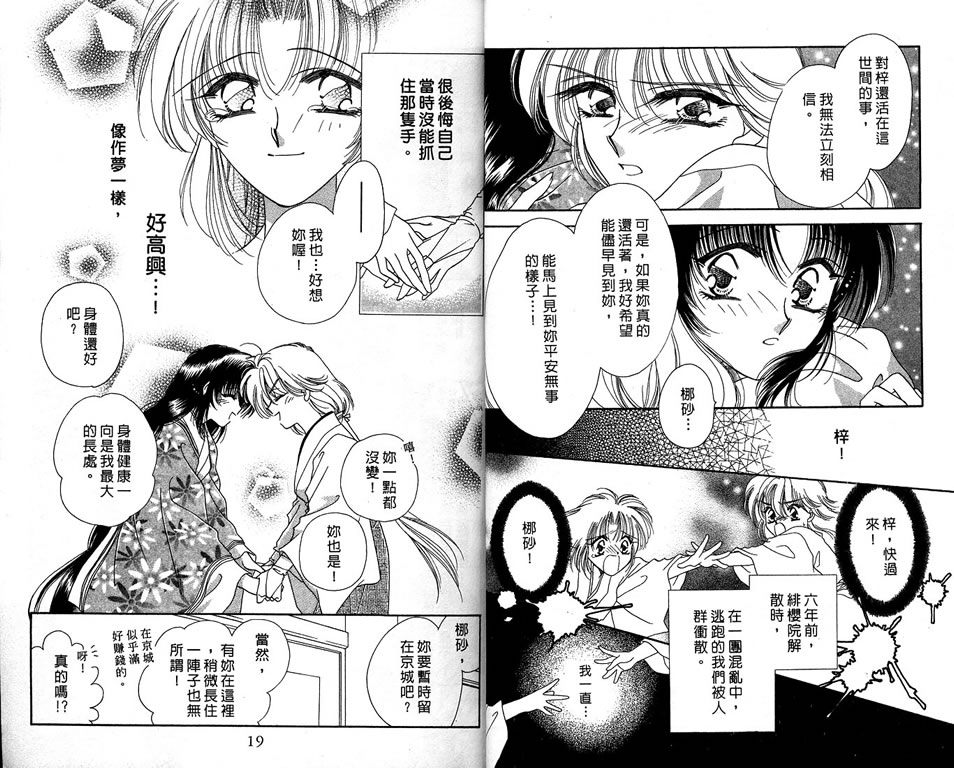 绯樱白拍子韩漫全集-VOL07无删减无遮挡章节图片 