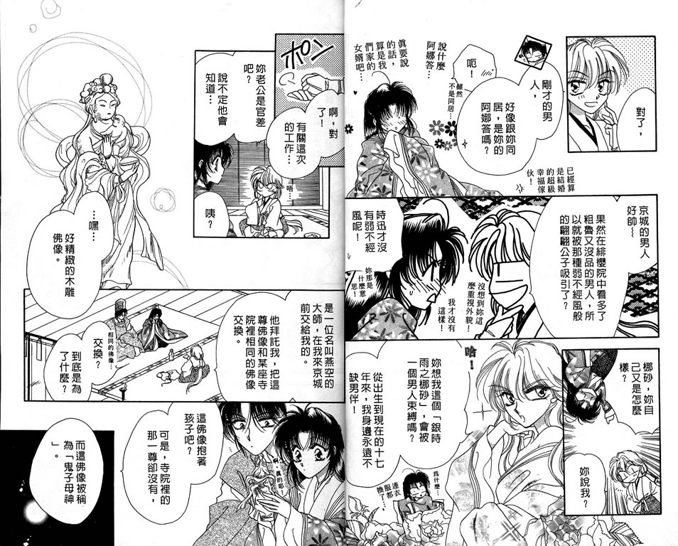 绯樱白拍子韩漫全集-VOL07无删减无遮挡章节图片 