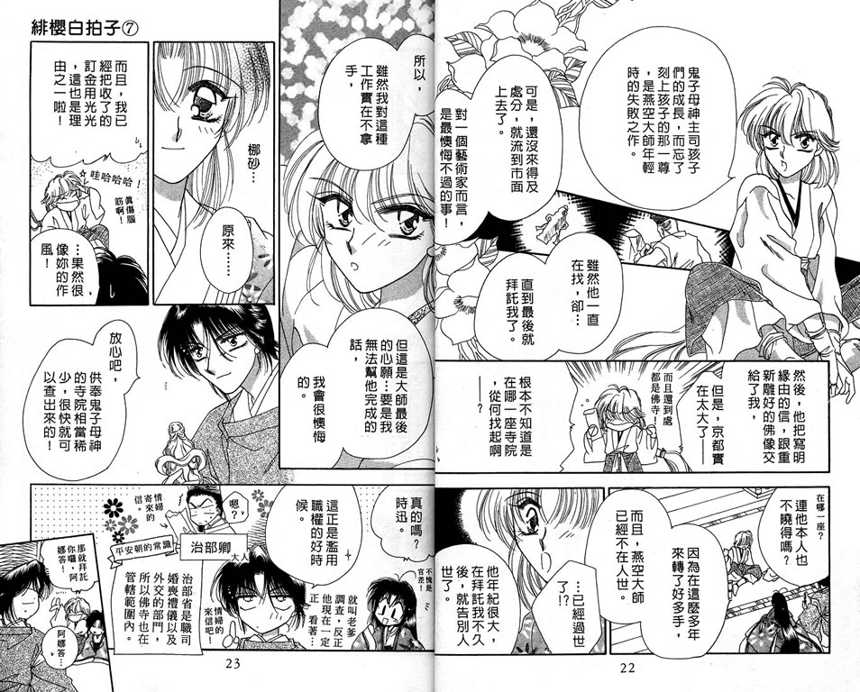 绯樱白拍子韩漫全集-VOL07无删减无遮挡章节图片 