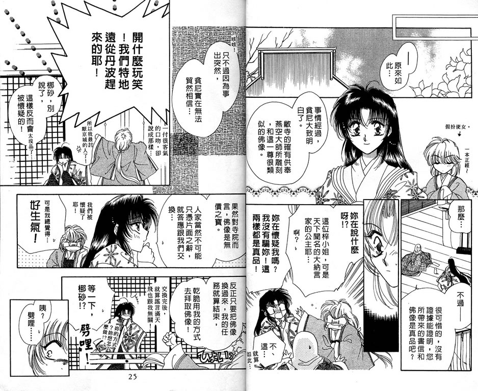 绯樱白拍子韩漫全集-VOL07无删减无遮挡章节图片 