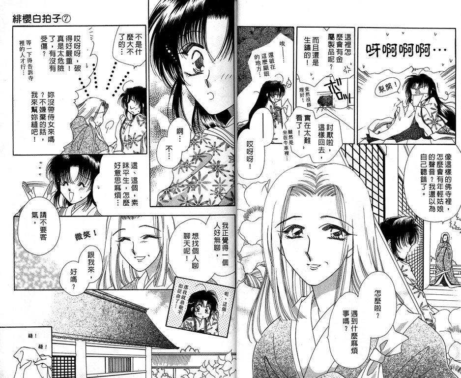 绯樱白拍子韩漫全集-VOL07无删减无遮挡章节图片 