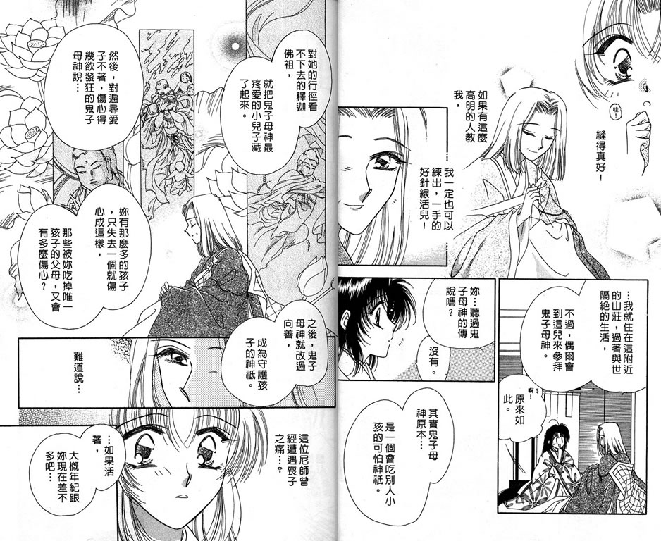绯樱白拍子韩漫全集-VOL07无删减无遮挡章节图片 