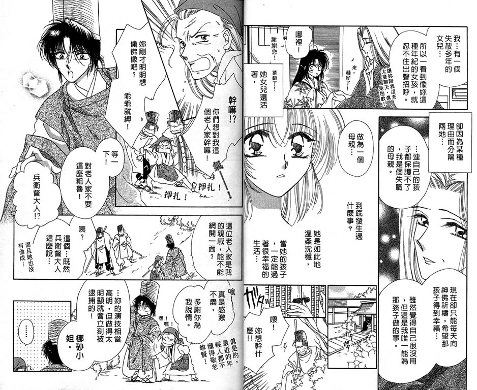 绯樱白拍子韩漫全集-VOL07无删减无遮挡章节图片 