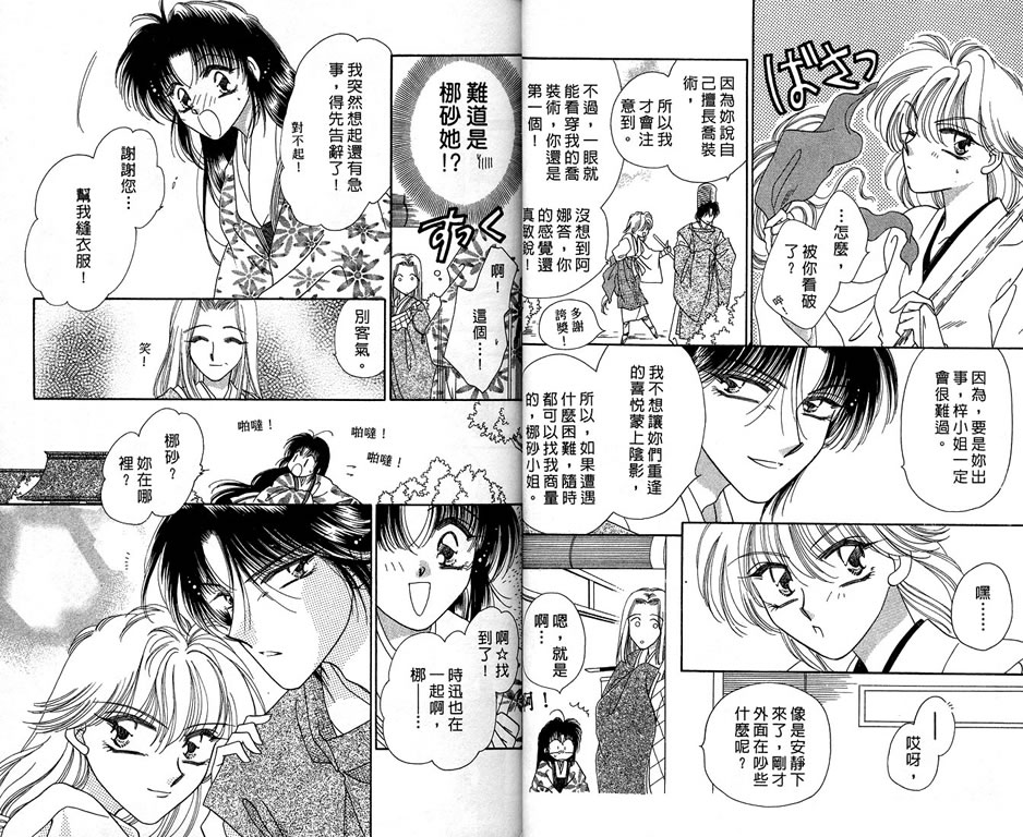 绯樱白拍子韩漫全集-VOL07无删减无遮挡章节图片 