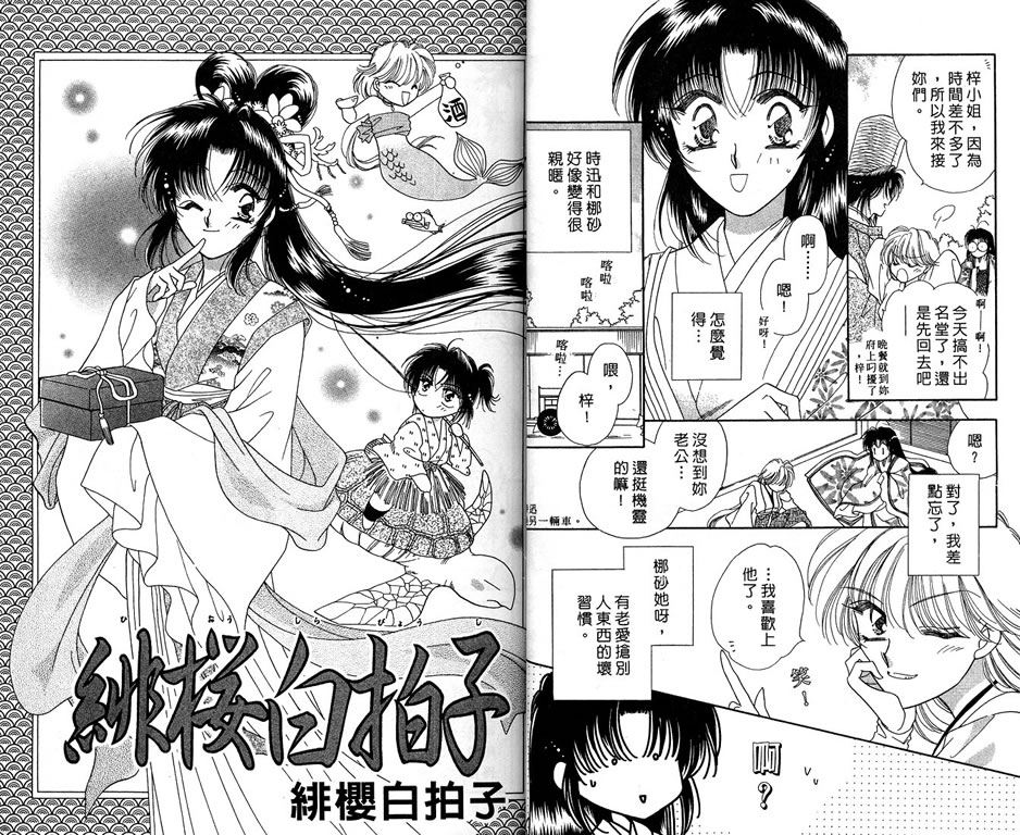 绯樱白拍子韩漫全集-VOL07无删减无遮挡章节图片 
