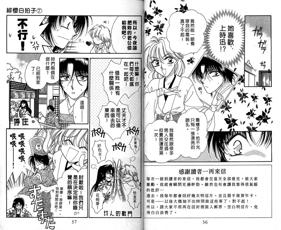 绯樱白拍子韩漫全集-VOL07无删减无遮挡章节图片 