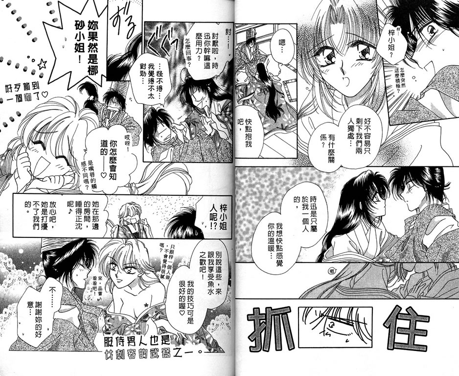 绯樱白拍子韩漫全集-VOL07无删减无遮挡章节图片 