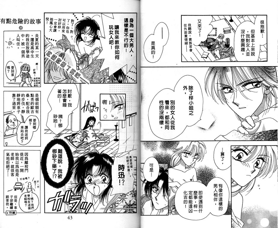 绯樱白拍子韩漫全集-VOL07无删减无遮挡章节图片 