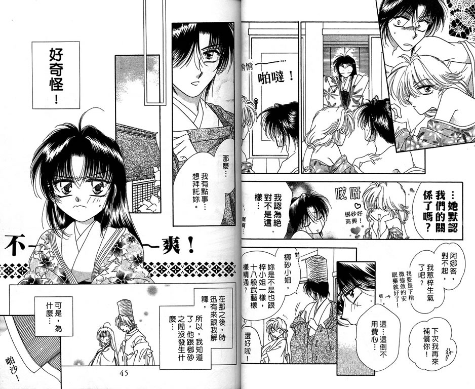 绯樱白拍子韩漫全集-VOL07无删减无遮挡章节图片 