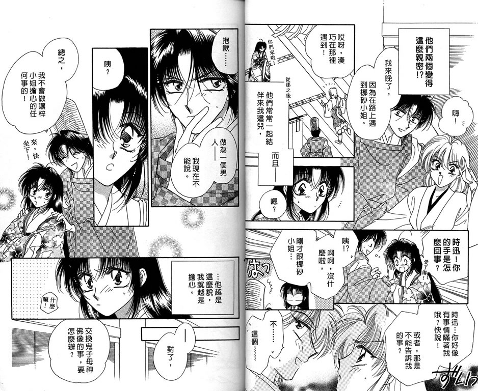 绯樱白拍子韩漫全集-VOL07无删减无遮挡章节图片 