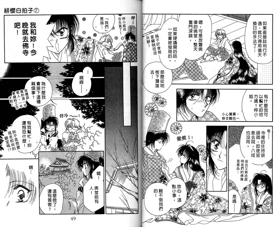 绯樱白拍子韩漫全集-VOL07无删减无遮挡章节图片 