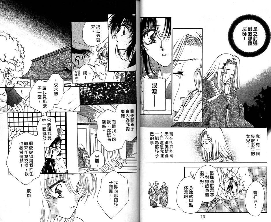 绯樱白拍子韩漫全集-VOL07无删减无遮挡章节图片 