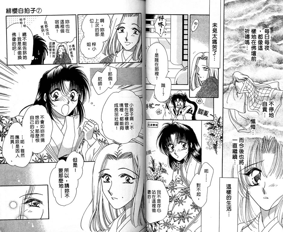 绯樱白拍子韩漫全集-VOL07无删减无遮挡章节图片 