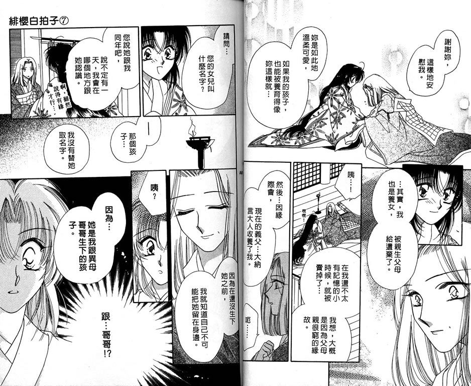 绯樱白拍子韩漫全集-VOL07无删减无遮挡章节图片 