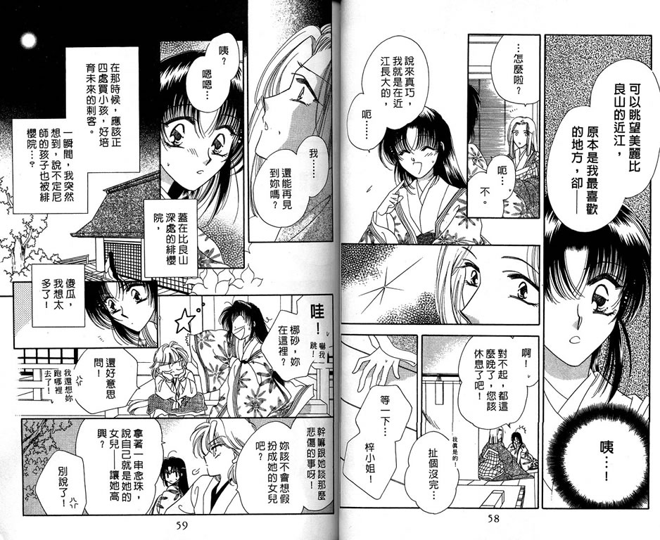 绯樱白拍子韩漫全集-VOL07无删减无遮挡章节图片 