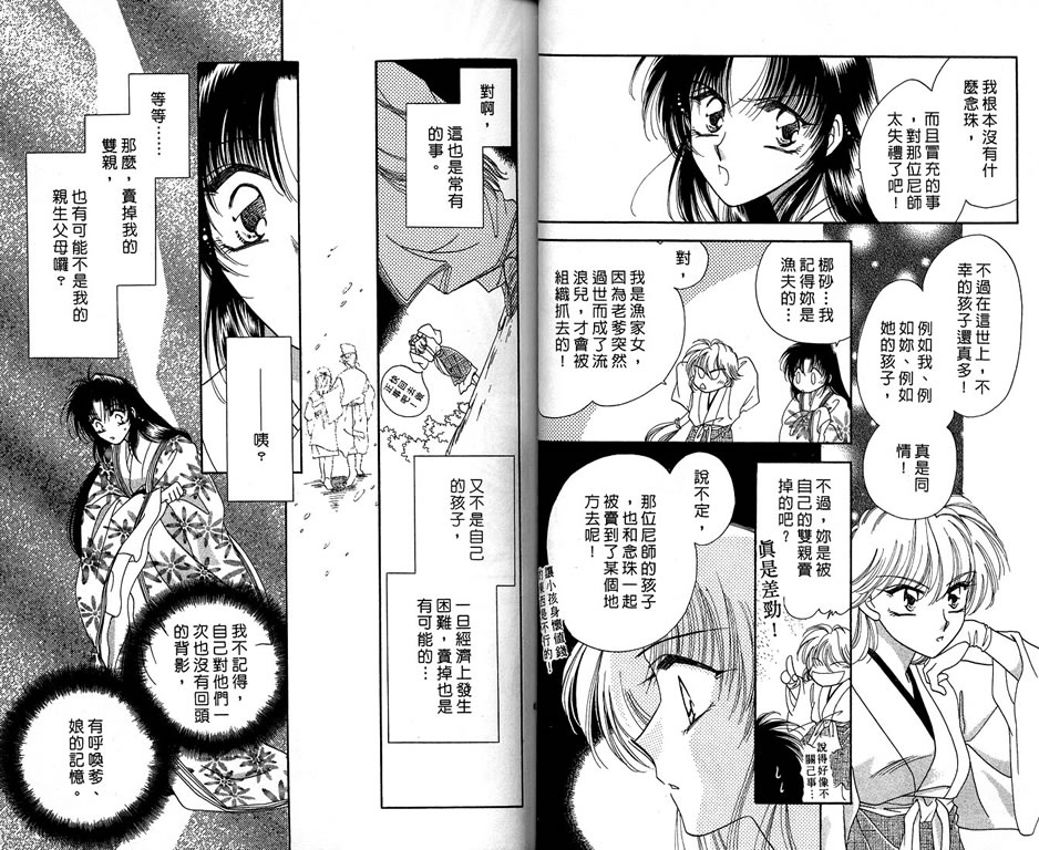 绯樱白拍子韩漫全集-VOL07无删减无遮挡章节图片 