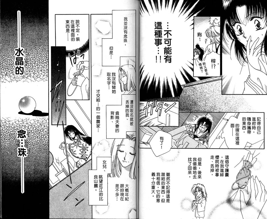 绯樱白拍子韩漫全集-VOL07无删减无遮挡章节图片 