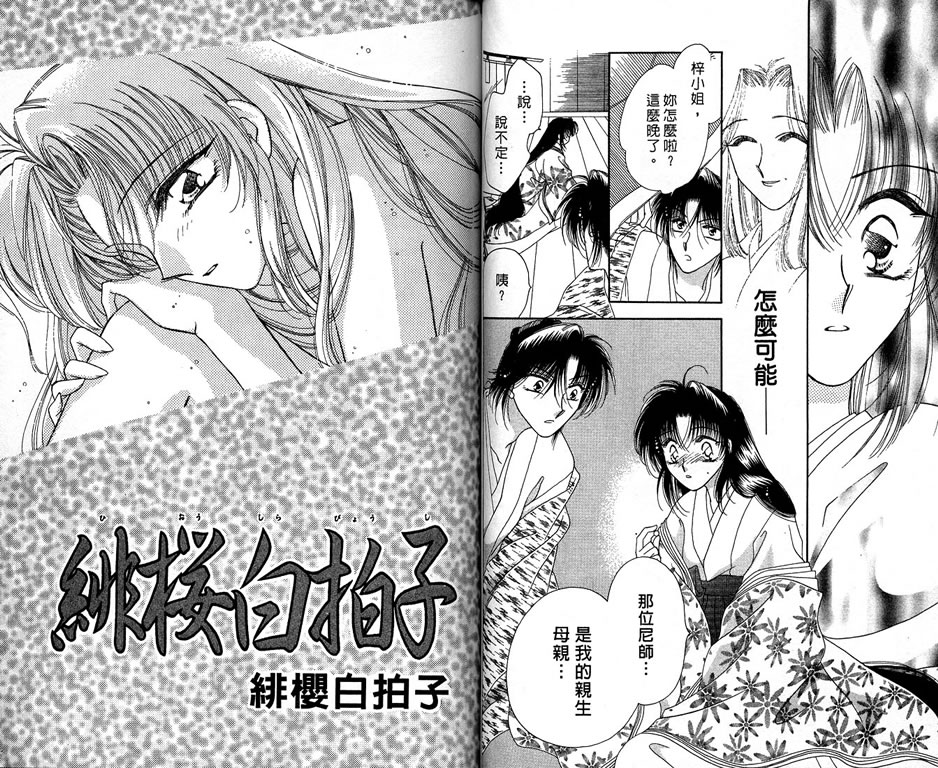 绯樱白拍子韩漫全集-VOL07无删减无遮挡章节图片 