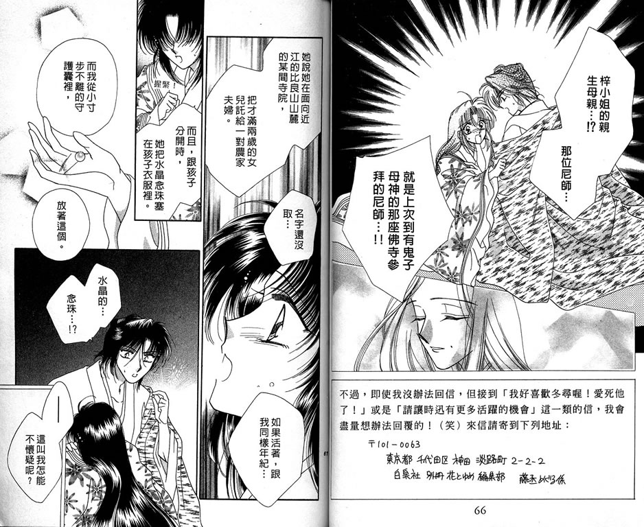 绯樱白拍子韩漫全集-VOL07无删减无遮挡章节图片 