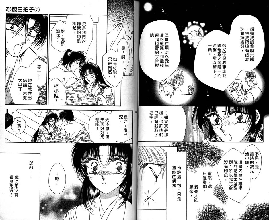 绯樱白拍子韩漫全集-VOL07无删减无遮挡章节图片 