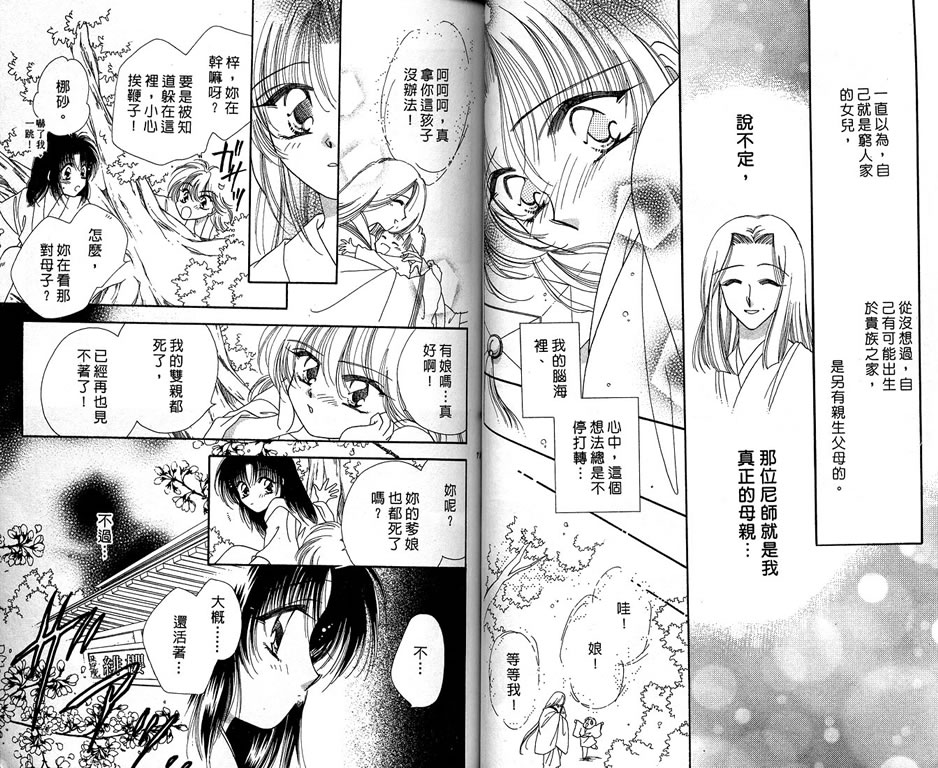 绯樱白拍子韩漫全集-VOL07无删减无遮挡章节图片 