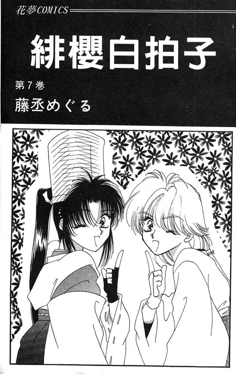 绯樱白拍子韩漫全集-VOL07无删减无遮挡章节图片 