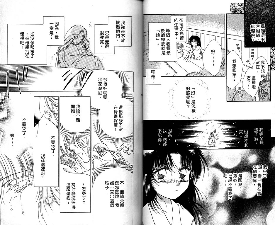 绯樱白拍子韩漫全集-VOL07无删减无遮挡章节图片 