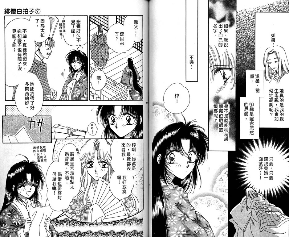 绯樱白拍子韩漫全集-VOL07无删减无遮挡章节图片 