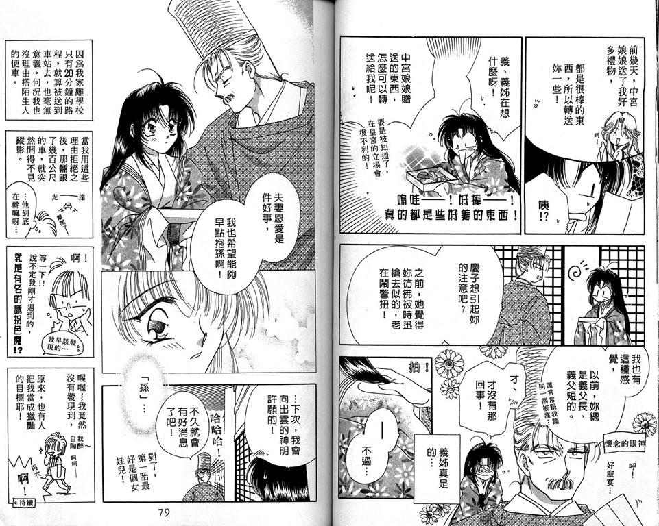 绯樱白拍子韩漫全集-VOL07无删减无遮挡章节图片 