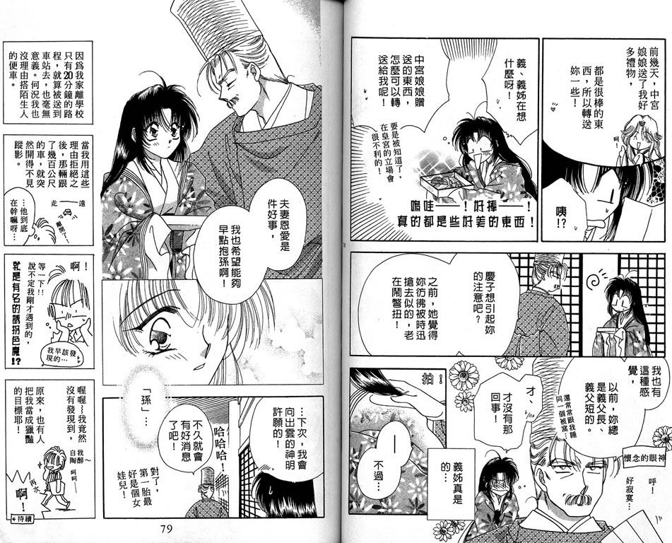绯樱白拍子韩漫全集-VOL07无删减无遮挡章节图片 