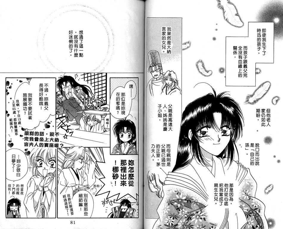 绯樱白拍子韩漫全集-VOL07无删减无遮挡章节图片 