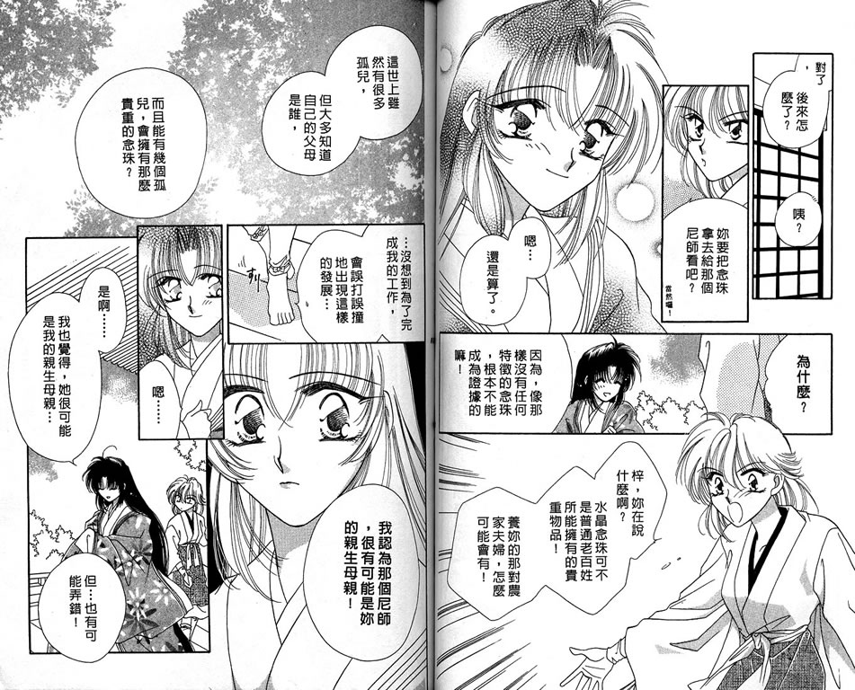 绯樱白拍子韩漫全集-VOL07无删减无遮挡章节图片 