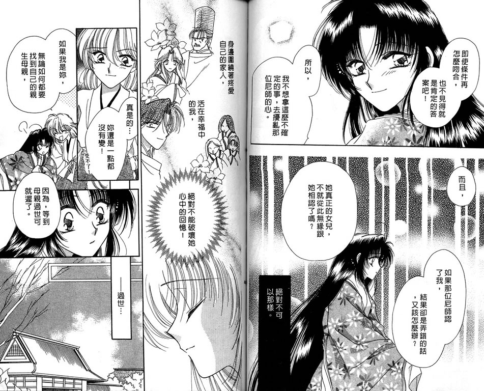 绯樱白拍子韩漫全集-VOL07无删减无遮挡章节图片 
