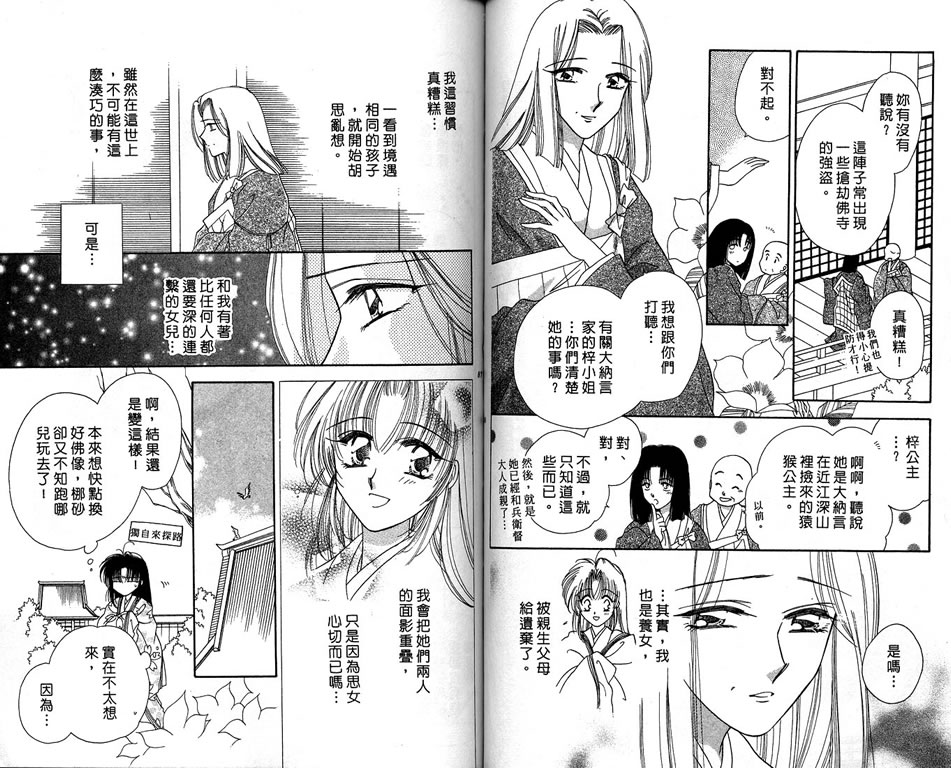 绯樱白拍子韩漫全集-VOL07无删减无遮挡章节图片 