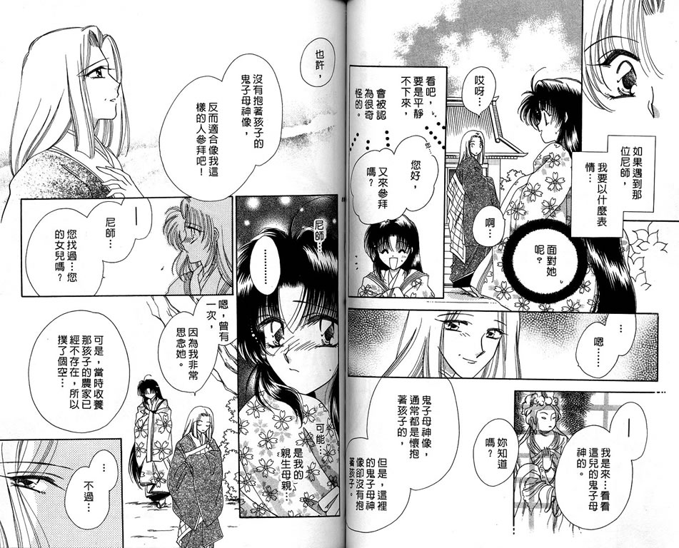 绯樱白拍子韩漫全集-VOL07无删减无遮挡章节图片 