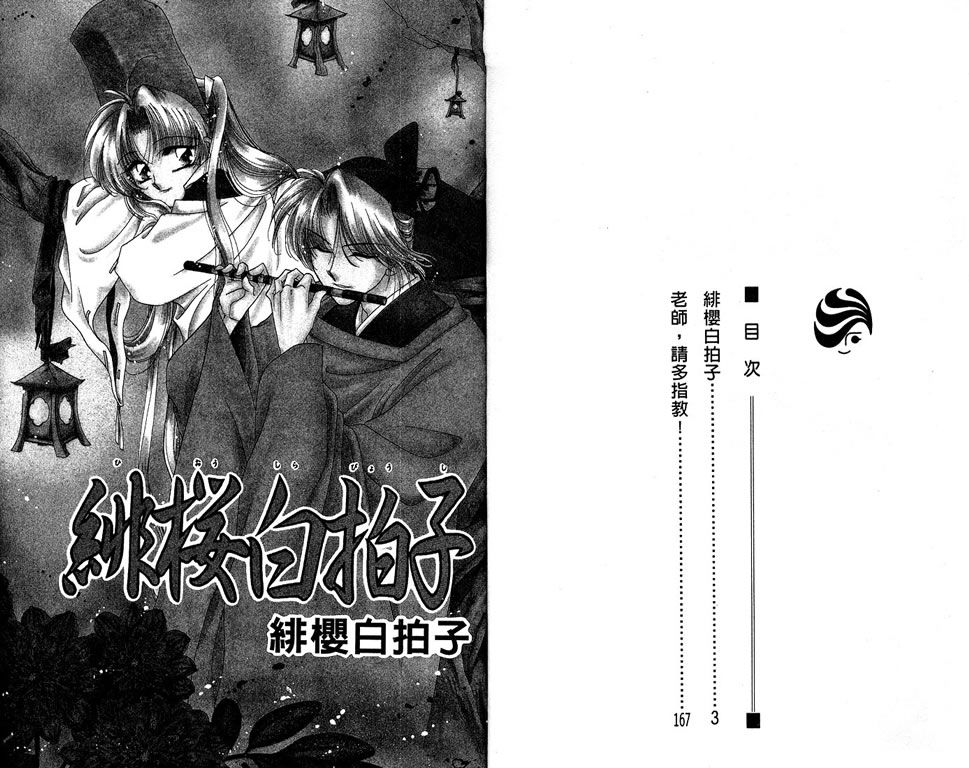 绯樱白拍子韩漫全集-VOL07无删减无遮挡章节图片 