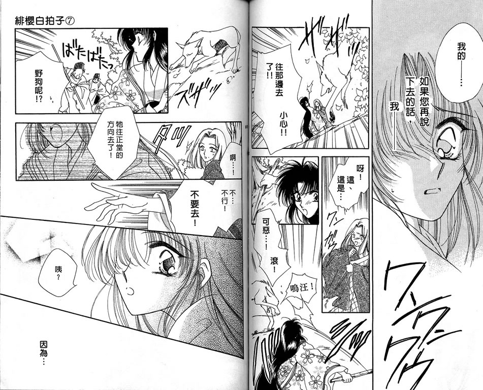 绯樱白拍子韩漫全集-VOL07无删减无遮挡章节图片 