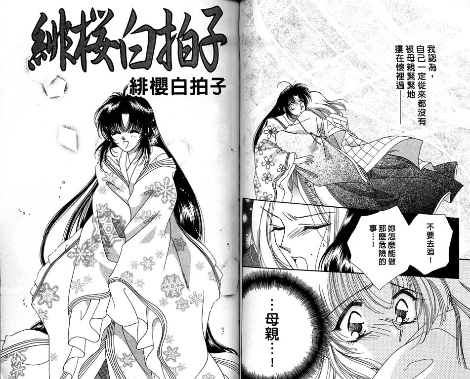 绯樱白拍子韩漫全集-VOL07无删减无遮挡章节图片 