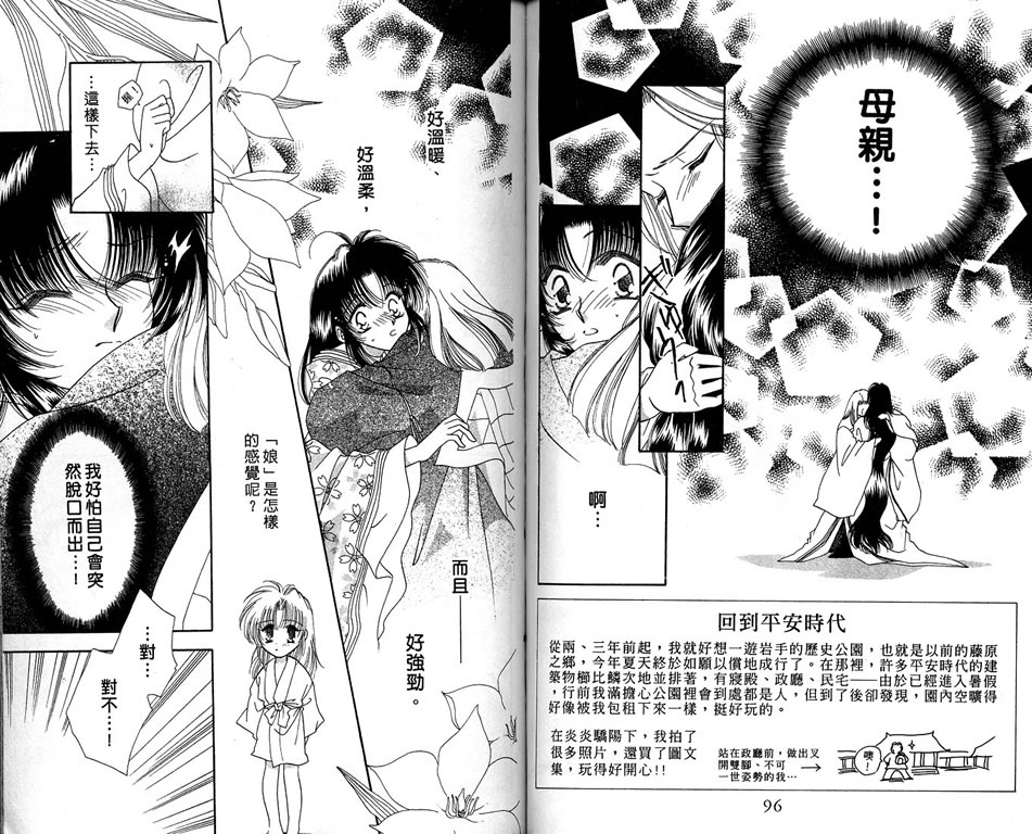 绯樱白拍子韩漫全集-VOL07无删减无遮挡章节图片 