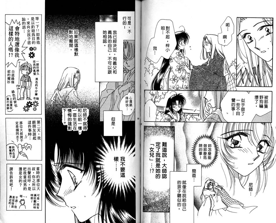 绯樱白拍子韩漫全集-VOL07无删减无遮挡章节图片 