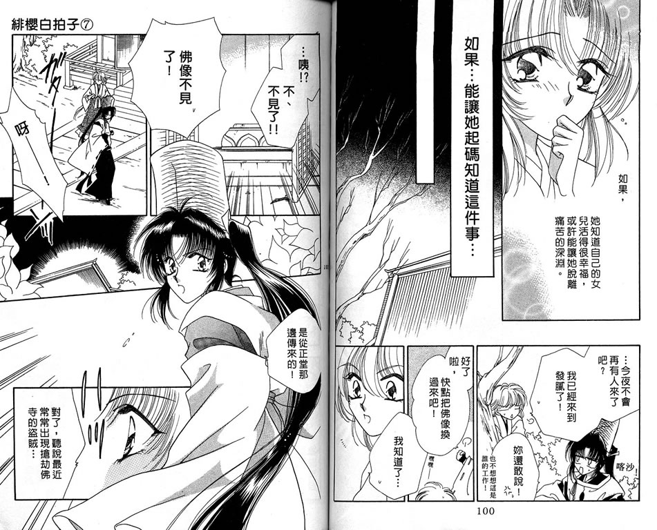 绯樱白拍子韩漫全集-VOL07无删减无遮挡章节图片 