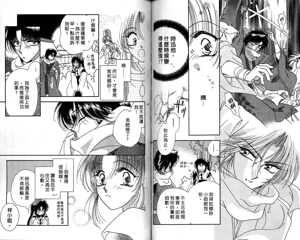 绯樱白拍子韩漫全集-VOL07无删减无遮挡章节图片 
