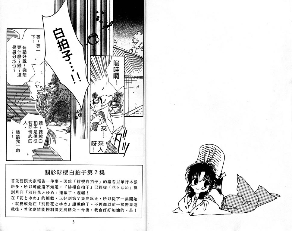 绯樱白拍子韩漫全集-VOL07无删减无遮挡章节图片 