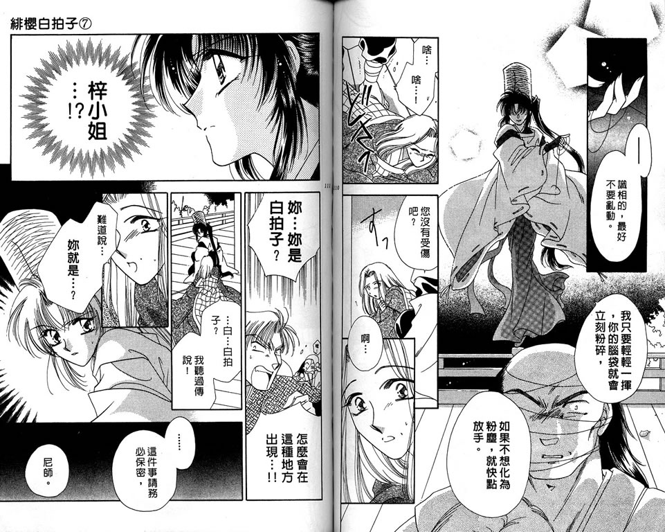 绯樱白拍子韩漫全集-VOL07无删减无遮挡章节图片 