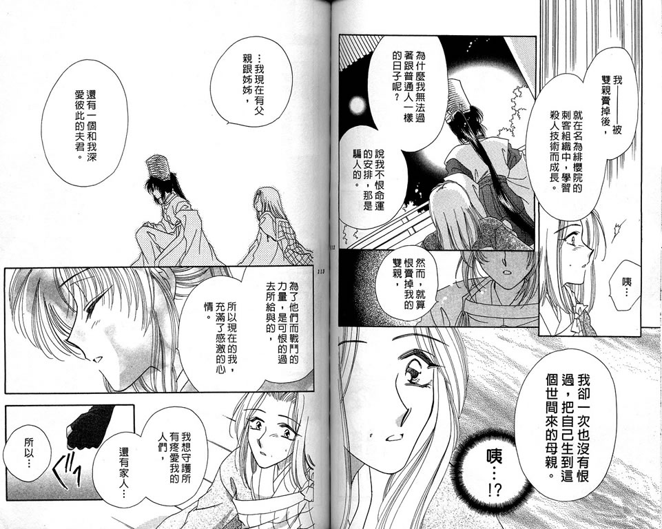 绯樱白拍子韩漫全集-VOL07无删减无遮挡章节图片 