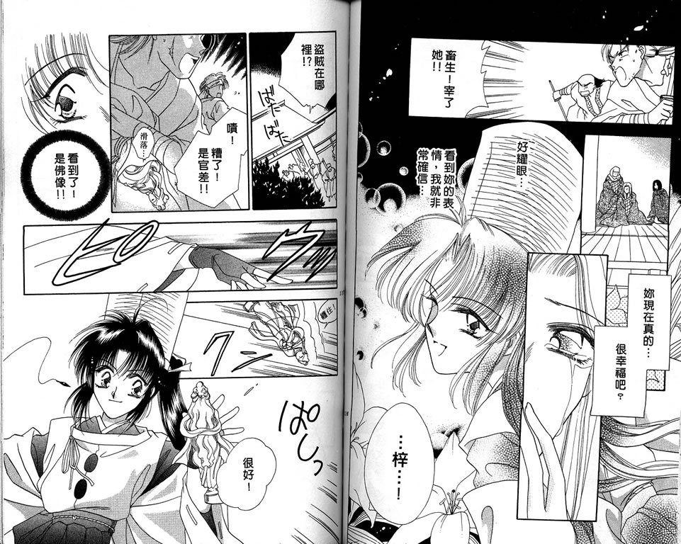 绯樱白拍子韩漫全集-VOL07无删减无遮挡章节图片 