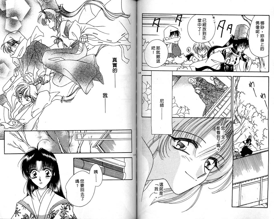 绯樱白拍子韩漫全集-VOL07无删减无遮挡章节图片 