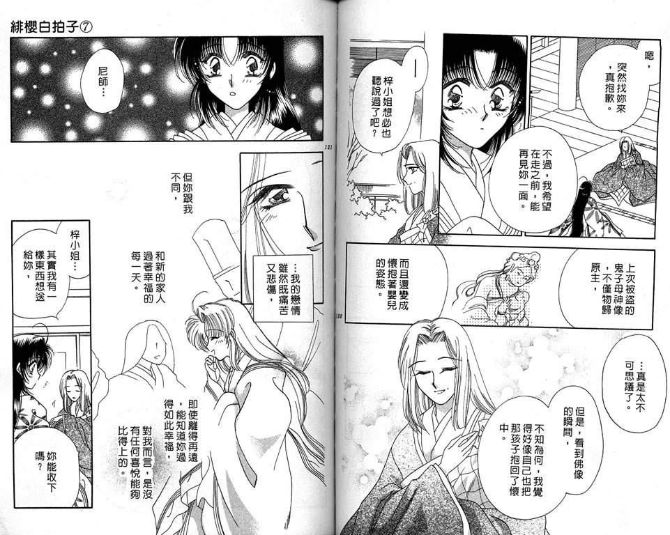 绯樱白拍子韩漫全集-VOL07无删减无遮挡章节图片 